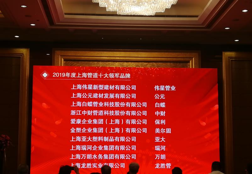 第十六屆金楹獎(jiǎng)，龍勝管榮獲“上海管道十大領(lǐng)軍品牌”！