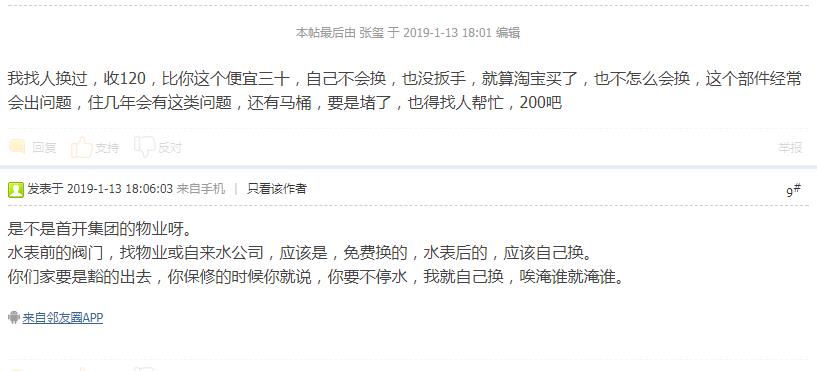 換個閥門人工費多少錢？看看網(wǎng)友們都是什么價！