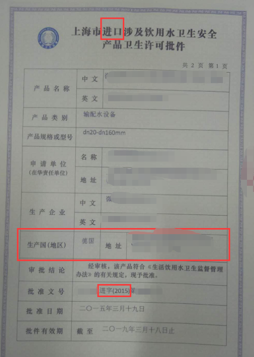 德國十大水管品牌有哪些？有這三份文件才是真進(jìn)口！