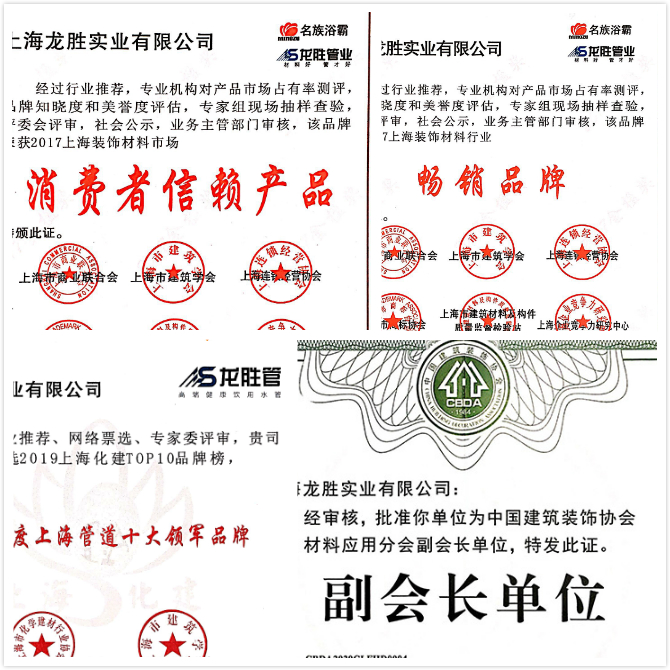 質(zhì)量誠信是品牌持續(xù)發(fā)展的本源，2020年龍勝管榮獲“質(zhì)量誠信四星級(jí)企業(yè)(管道)”的殊榮