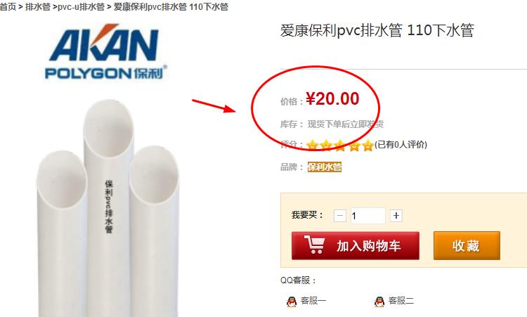 保利110排水管價(jià)格是多少？在網(wǎng)上購買是否靠譜？