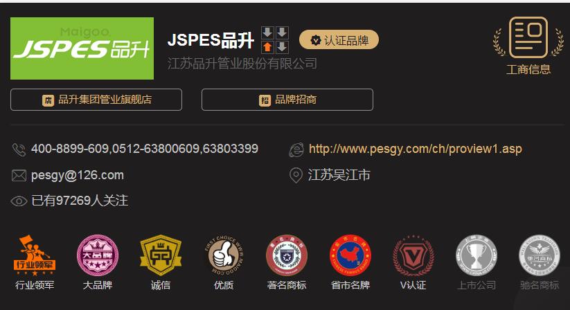 品升管是幾線品牌?他們家的水管質(zhì)量怎么樣？