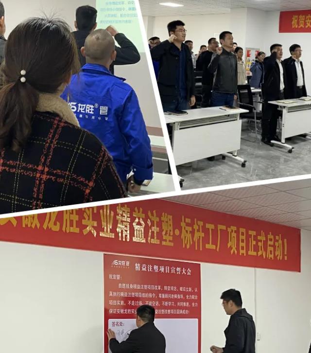 龍勝管業(yè)“精益注塑·標(biāo)桿工廠”項(xiàng)目正式啟動(dòng)！
