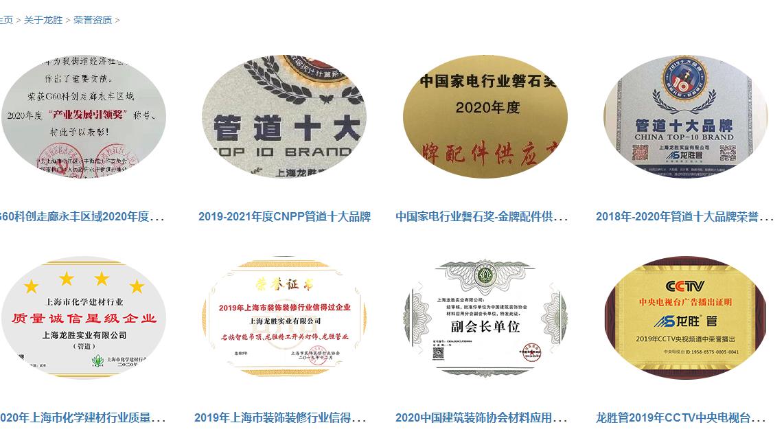 龍勝管道排行證書(shū)有嗎？不止有，而且還有很多！