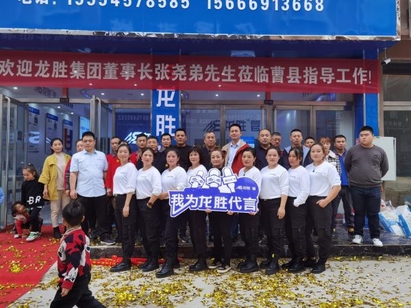 龍勝管曹縣運營中心盛大開業(yè) | 以服務做品牌，以品牌贏市場-龍勝管